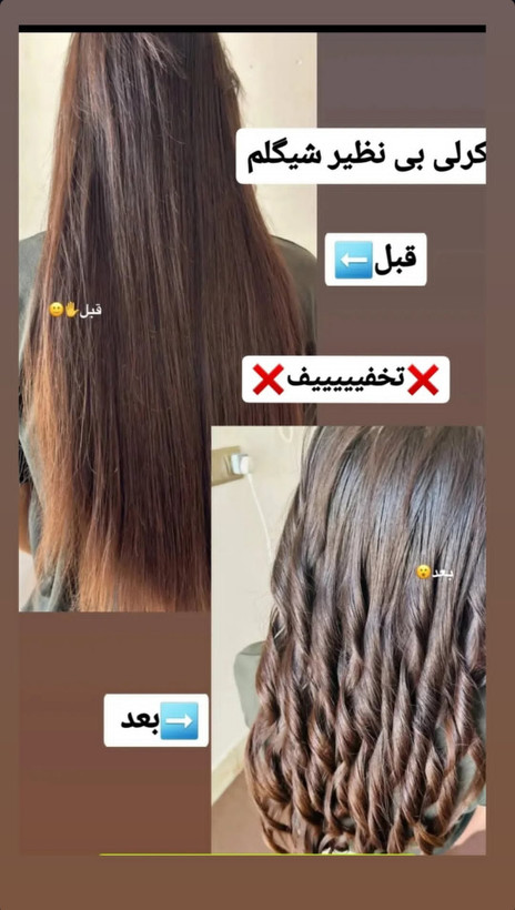 کرلی برند شیگلم وارداتی سایز ۲۵ اصلی